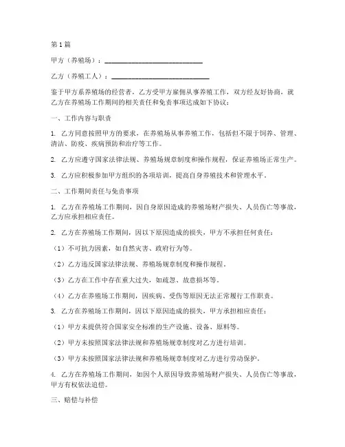 养殖工人免责协议书范本(3篇)