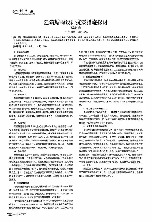 建筑结构设计抗震措施探讨