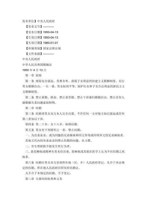 1950年婚姻法