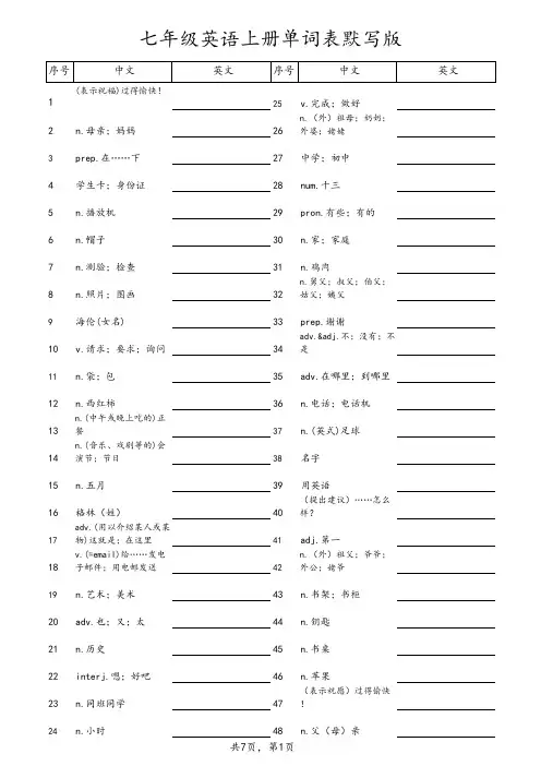 七年级英语上册单词表默写版