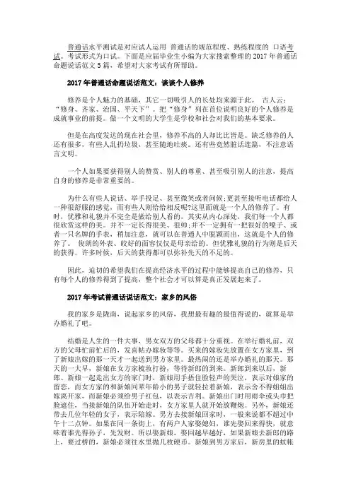 最新 2017年普通话命题说话范文5篇-精品