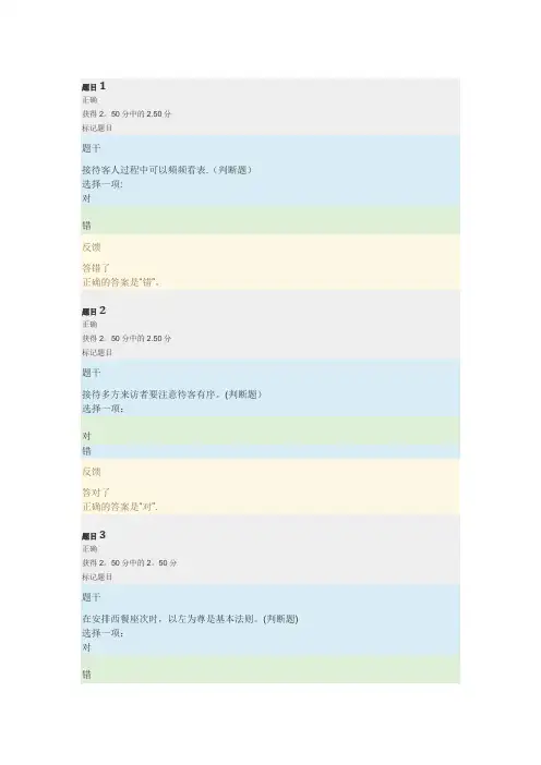 社交礼仪第四次作业参考资料