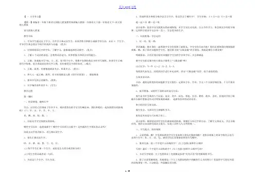 部编本一年级下册语文园地七教案