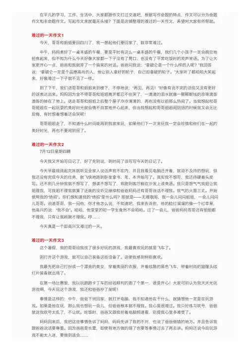 难过的一天作文（15篇）