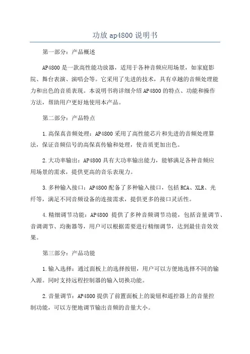 功放ap4800说明书