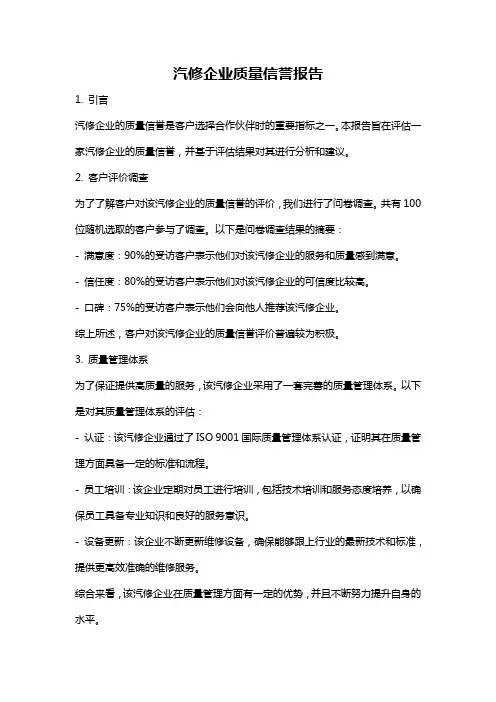 汽修企业质量信誉报告