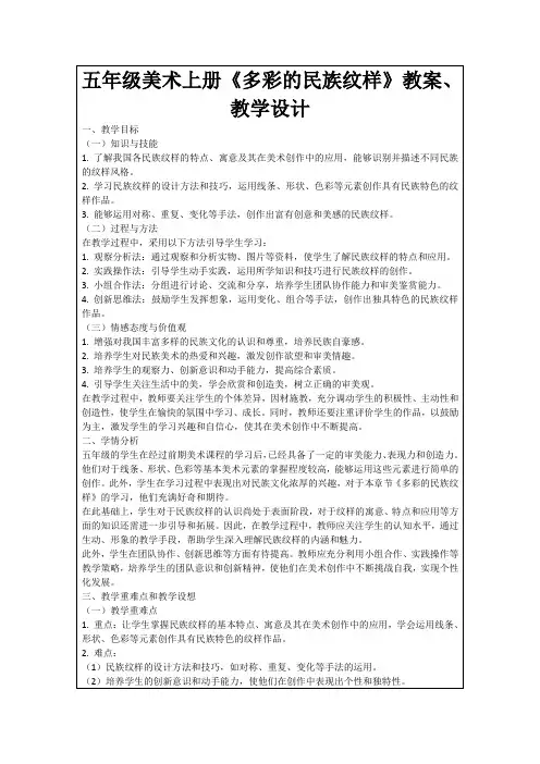 五年级美术上册《多彩的民族纹样》教案、教学设计