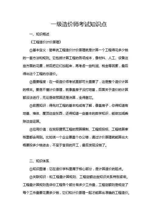 一级造价师考试知识点