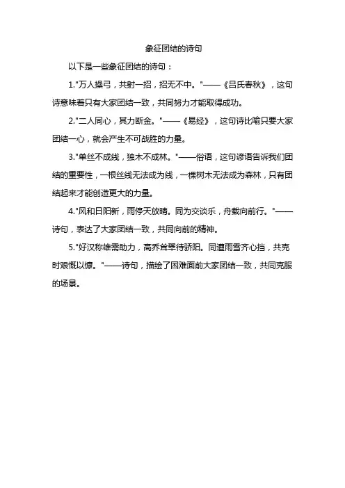 象征团结的诗句