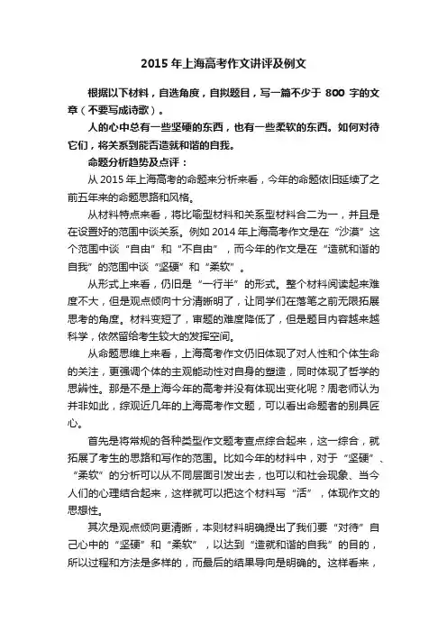 2015年上海高考作文讲评及例文
