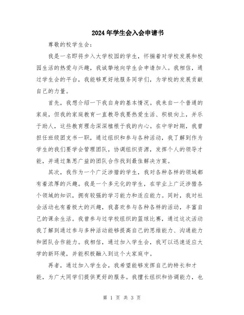 2024年学生会入会申请书
