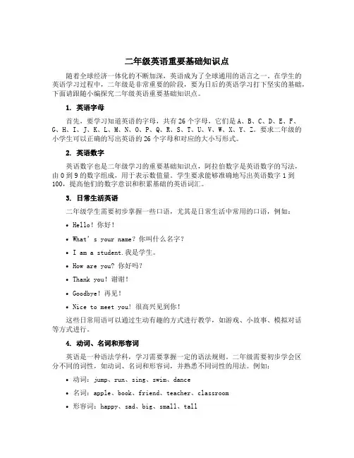 二年级英语重要基础知识点