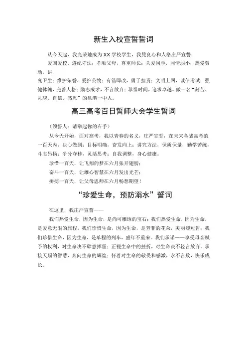 新生入校宣誓誓词