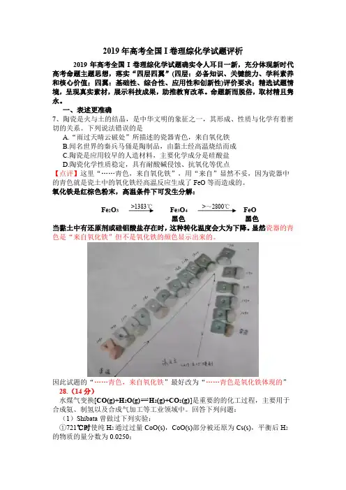 2019年高考全国I卷理综化学试题评析