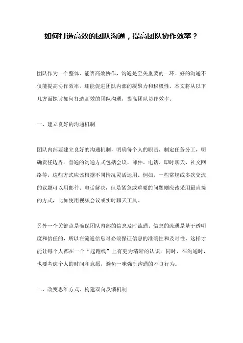 如何打造高效的团队沟通,提高团队协作效率？