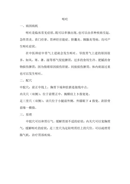 中医理疗穴位之呕吐
