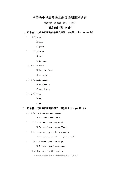 2020-2021学年科普版五年级英语上册期末测试卷(含答案)