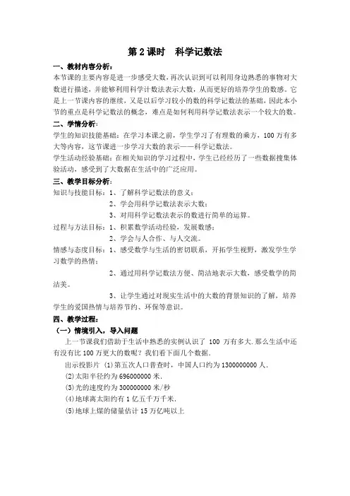 浙教版数学七年级上册2.5.2 科学记数法【教学设计】2