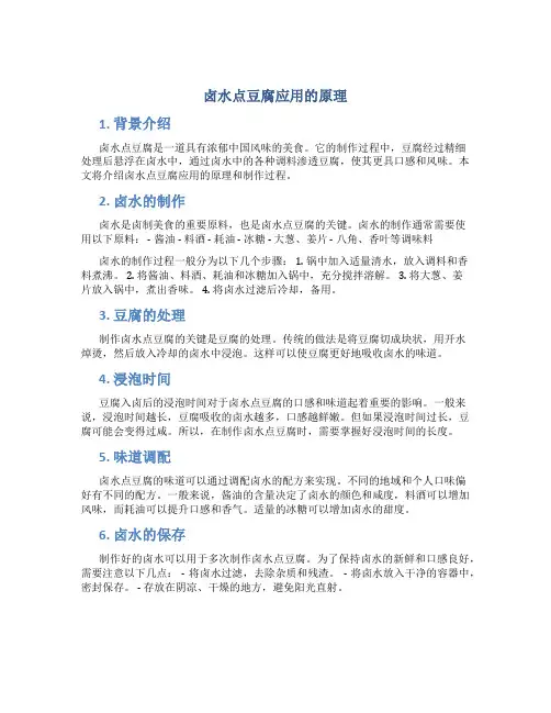 卤水点豆腐应用的原理