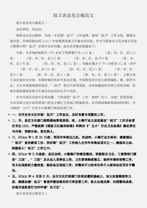 (会议发言)创卫表态发言稿范文