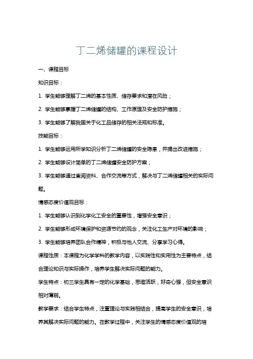 丁二烯储罐的课程设计