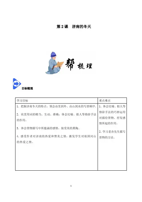 《济南的冬天》知识梳理
