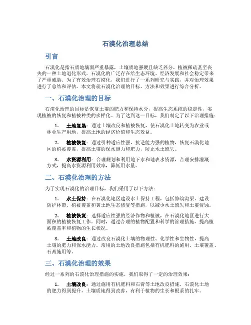 石漠化治理总结