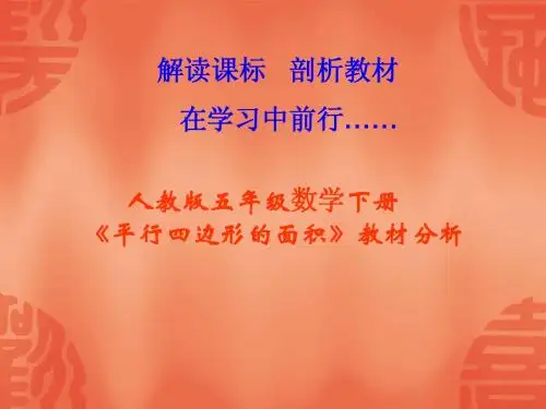 五年级数学说教材ppt