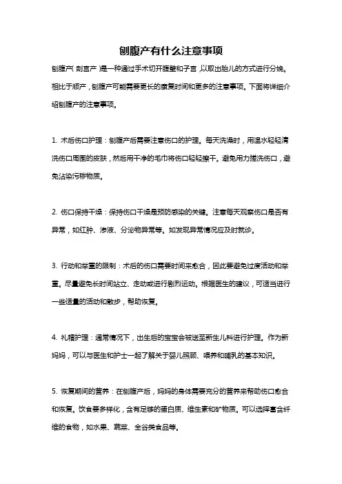 刨腹产有什么注意事项