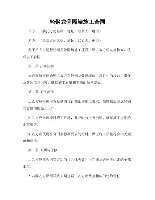 轻钢龙骨隔墙施工合同