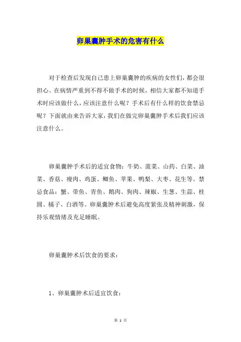 卵巢囊肿手术的危害有什么
