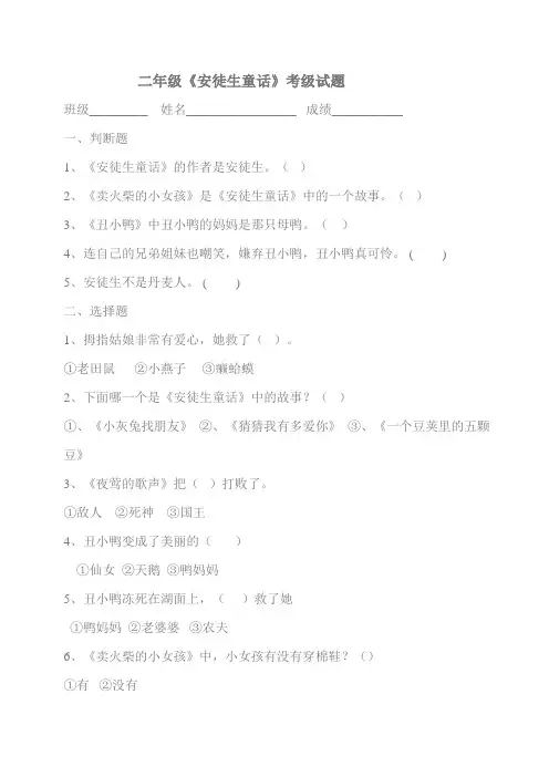 (完整word版)安徒生童话阅读考级试题含答案