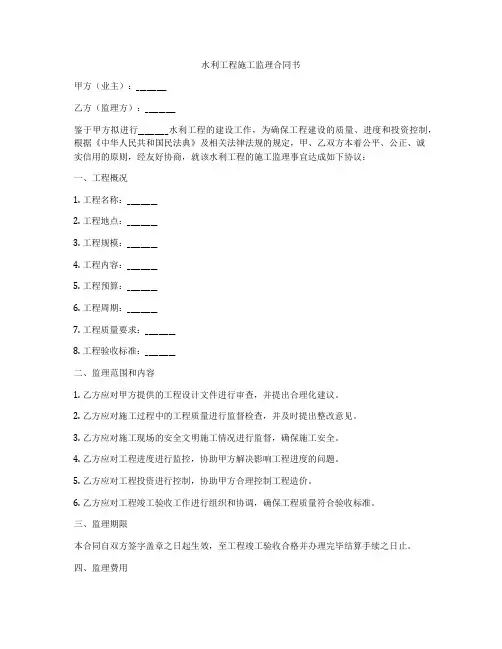 水利工程施工监理合同书
