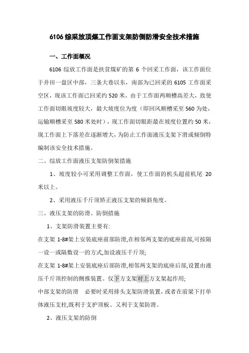 综采工作面液压支架防滑与防倒措施