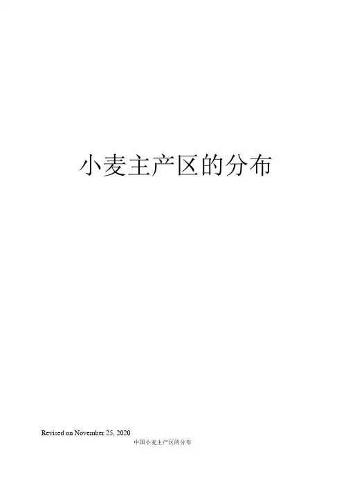 小麦主产区的分布