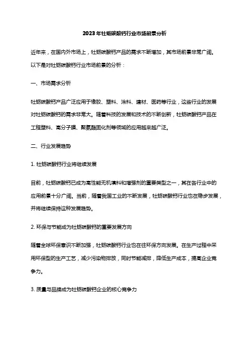 2023年牡蛎碳酸钙行业市场前景分析