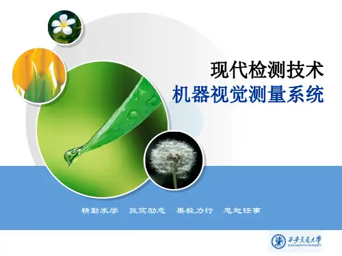 16 机器视觉测量系统 PPT课件