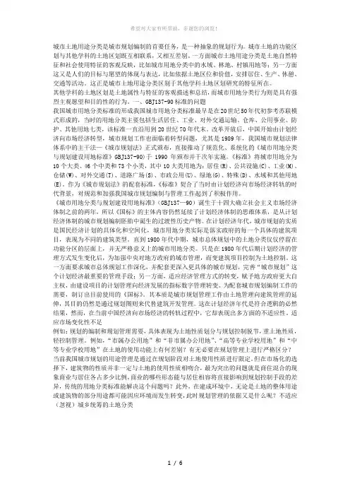 城市用地分类与规划建设用地标准问题分析经验借鉴及新标准调整重点