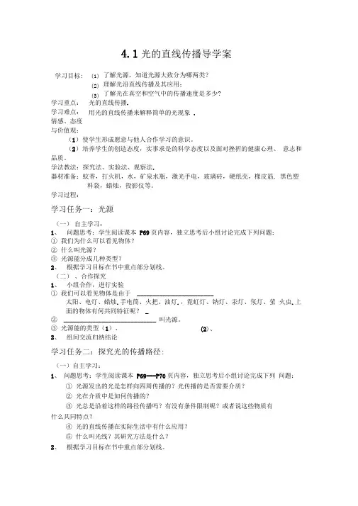 4.1光的直线传播导学案