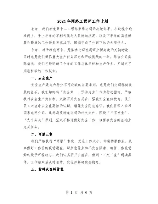 2024年网络工程师工作计划（三篇）