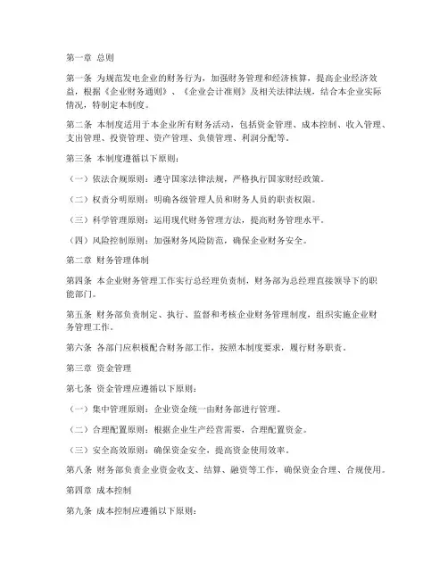 发电企业财务管理制度
