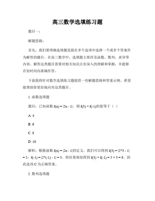 高三数学选填练习题