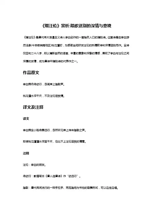 《赠汪伦》赏析:李白与汪伦踏歌送别的深情与意境