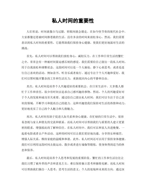 私人时间的重要性