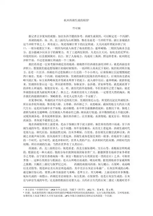 杭州西湖生成的原因(1)