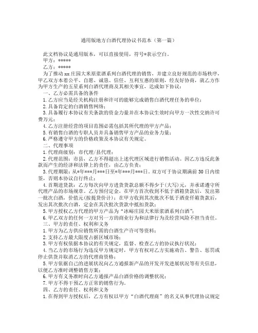 通用版地方白酒代理协议书范本(精选3篇)