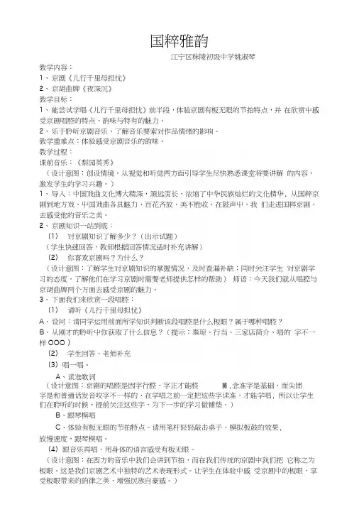 夜深沉精品教案.docx