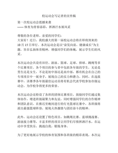 校运动会写记者的宣传稿