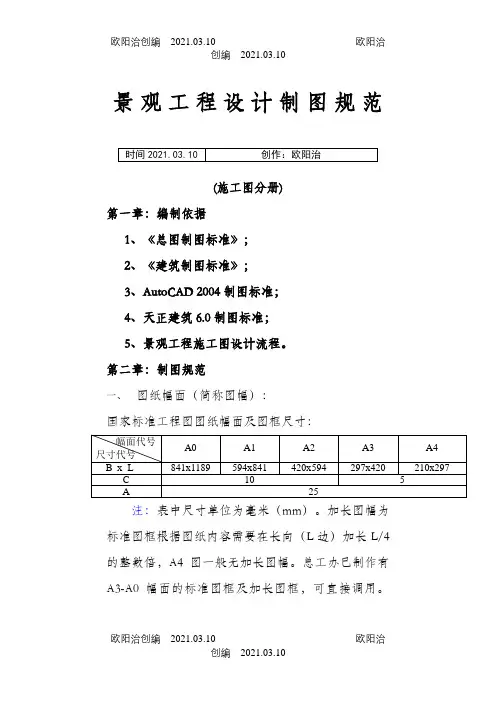 景观施工图绘图规范之欧阳治创编