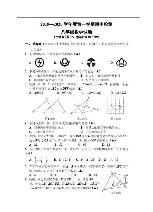 【试卷】2019-2020徐州市区统考八上期中数学